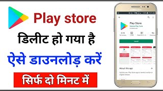 unduh playstore untuk ponsel samsung j2,j3,j5,j7 || playstore dihapus ho gaya kaise unduh kare