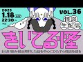 【音声怪談生配信】#きいてる怪 vol.36　2025.1.18【おばけ座】#深津さくら ＃チビルマ