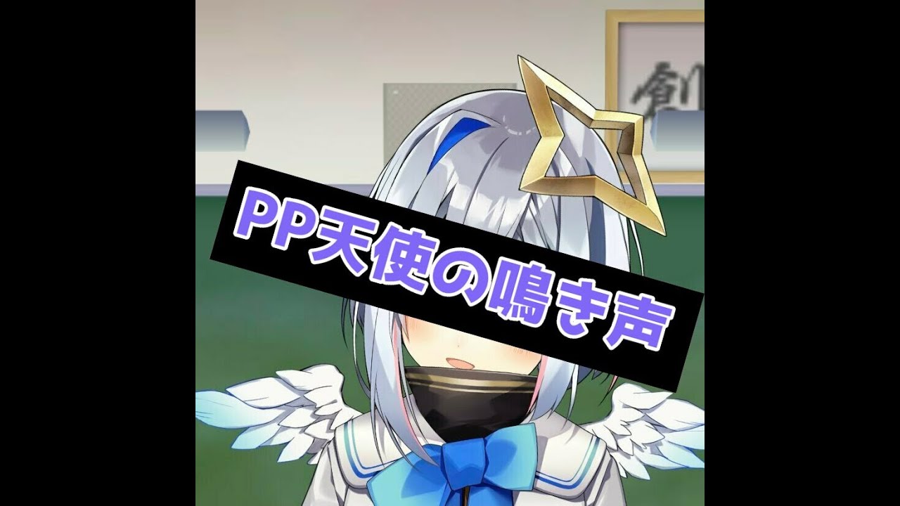 【天音かなた ホロライブ】珍しいPP天使の鳴き声