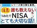 第③弾。誰も教えないつみたてNISAのとても大切な話。『誰も教えないつみたてNISAシリーズ』の第3弾‼リターン7%とはどういう意味か?20年後の予想リターンと元本割れリスクを解説!!