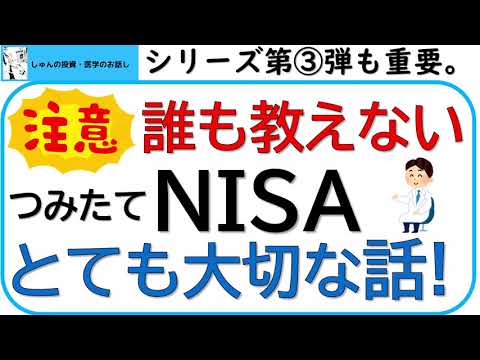 第③弾。誰も教えないつみたてNISAのとても大切な話。『誰も教えないつみたてNISAシリーズ』の第3弾‼リターン7%とはどういう意味か?20年後の予想リターンと元本割れリスクを解説!!
