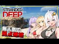 【Stranded Deep】#02 あかりさん、引っ越し先で拠点を作る【VOICEROID実況】
