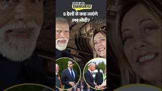 PM Modi 5 Nation Tour Significance Explained; UAE Europe Defence Trade Deals | Norway Journalist Row