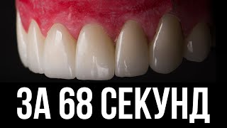 Один день зубного техника (за 68 секунд) Один день зубного техника (за 68 секунд)