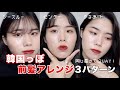 【韓国ヘア】シースルーバング・センター分け前髪・かきあげヘアの巻き方