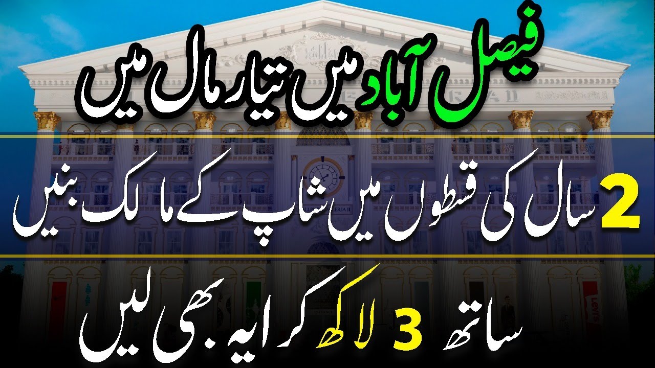 Lyallpur Galleria Mall Faisalabad Update 2025 | Best Investment Options for You | Must-Watch!