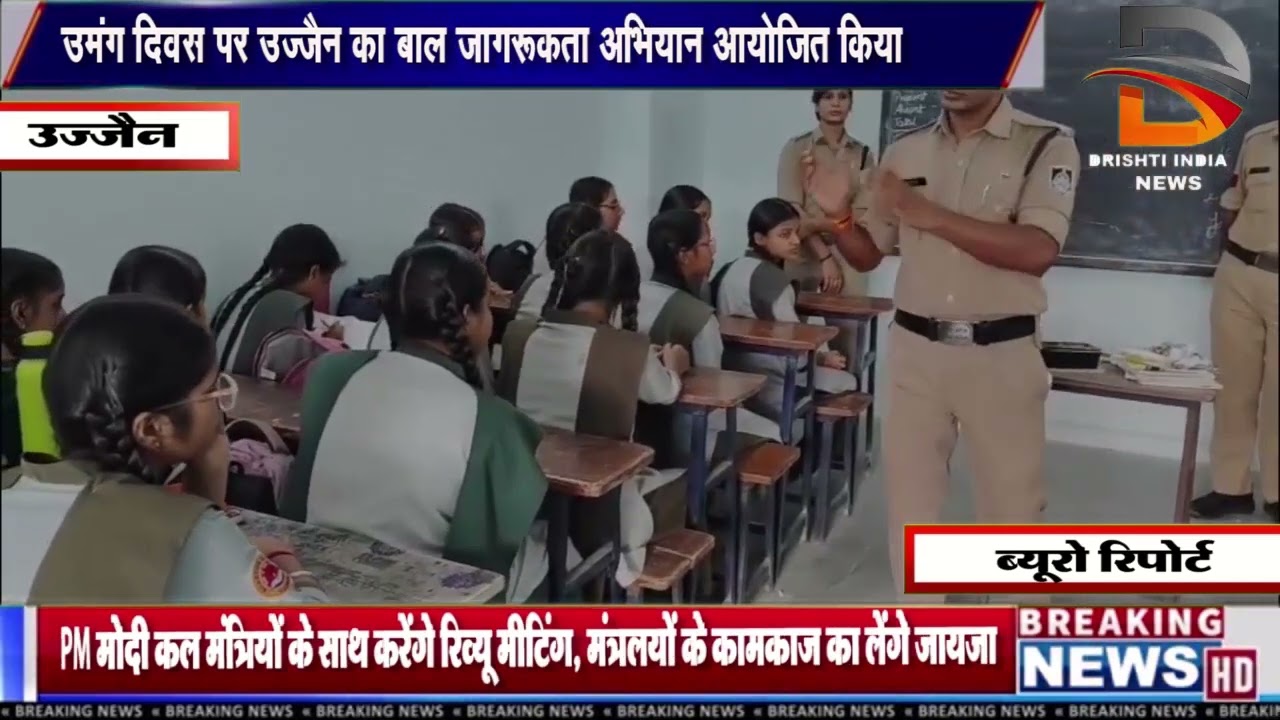 उमंग दिवस पर उज्जैन का बाल जागरूकता अभियान आयोजित किया