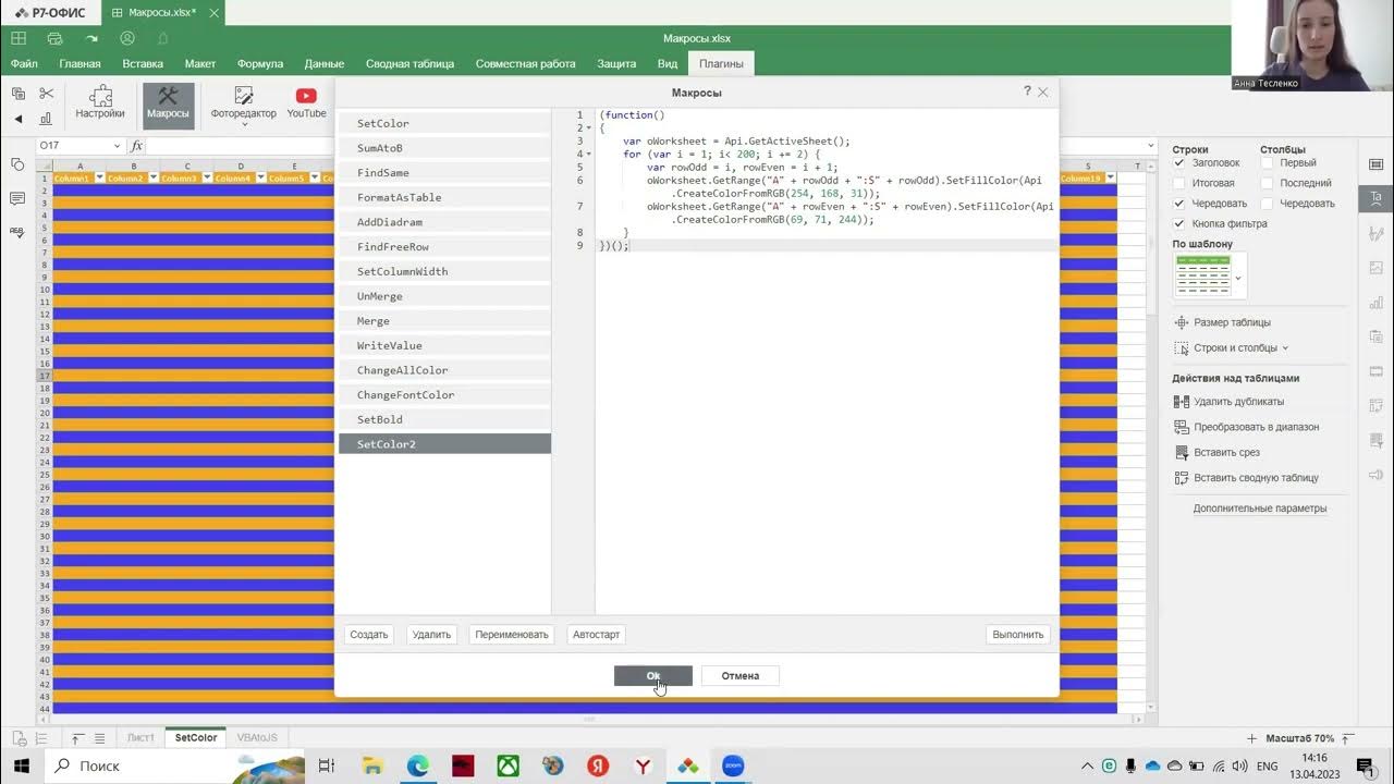 Пример макроса в МОЙОФИС. R7 офис макросы. Макрос 7. Макросы в джаваскрипт. Скрипты в эксель