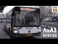 Новинка! ЛиАЗ-4292.60 | New bus- LiAZ-4292.60