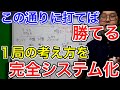 【麻雀講座】配牌の方針から終局までの打ち方をフローチャートで解説！これに沿って自分の打ち方をシステム化しよう