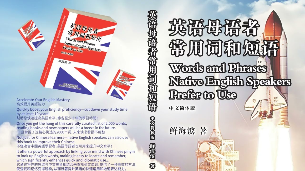 Words and Phrases Native English Speakers Prefer to Use (J109 - J113)