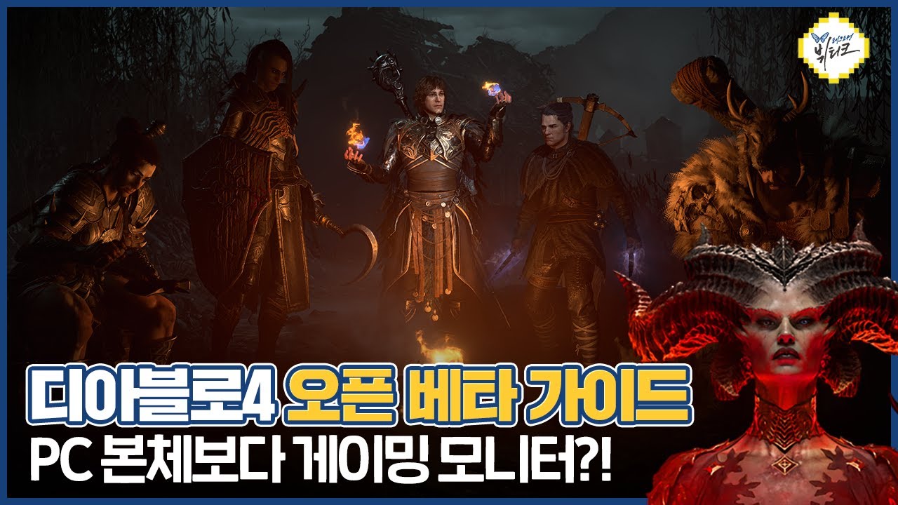 디아블로4 오픈 베타 일정 및 권장 사양 간단 요약 정리! 21:9 OLED 게이밍 모니터 사야하는 이유