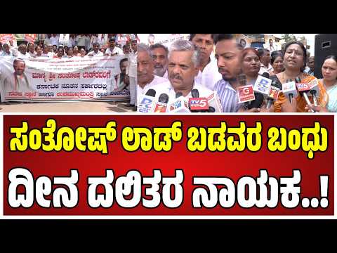 Santhosh Lad : ಲಾಡ್ ಕಾರ್ಮಿಕ ಇಲಾಖೆಗೆ ಕಾಯಕಲ್ಪ ನೀಡಿರುವ ಭರವಸೆಯ ನಾಯಕ..! #pratidhvani