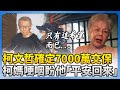 柯文哲交保事件