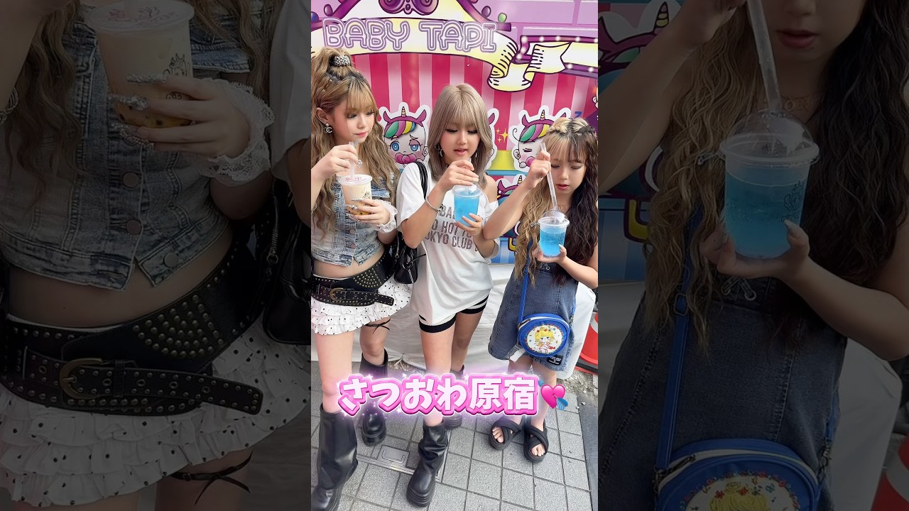 撮影終わりにりおちゃんりーなちゃんとべピタピ🧋💖 #ギャル #gyaru #kogyaru #日常 #原宿#べピタピ#東京#撮影#仲良し#楽しい#大好き#私服