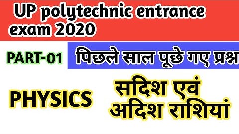 #अदिश एवं सदिश राशियां|PART-01|#UP POLYTECHNIC ENTRANCE EXAM 2020|#physics|