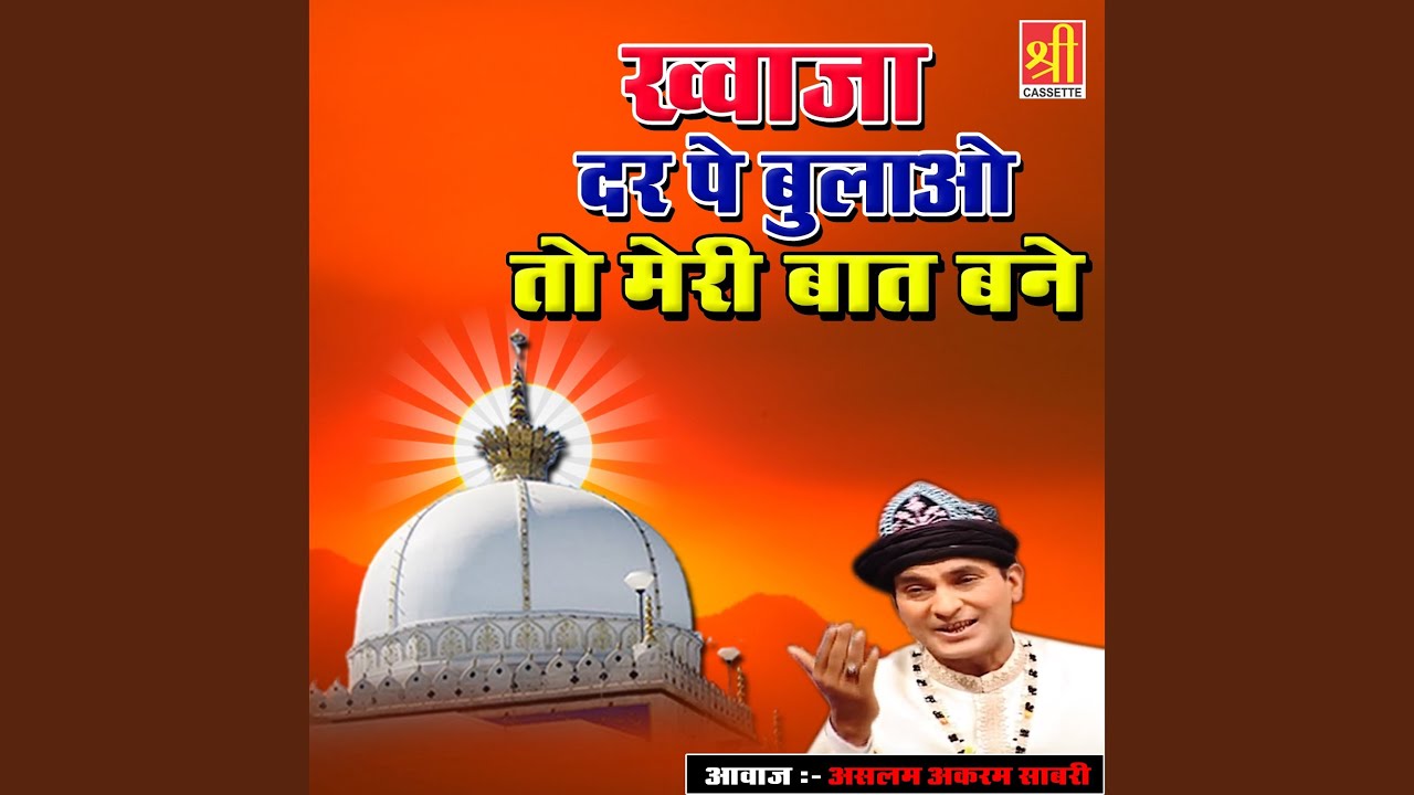 apne-dar-pe-bulao-youtube