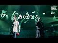 SKY-HI / 大丈夫 feat. Novel Core [SKY-HI TOUR 2026 - Success Is The Best Revenge -]