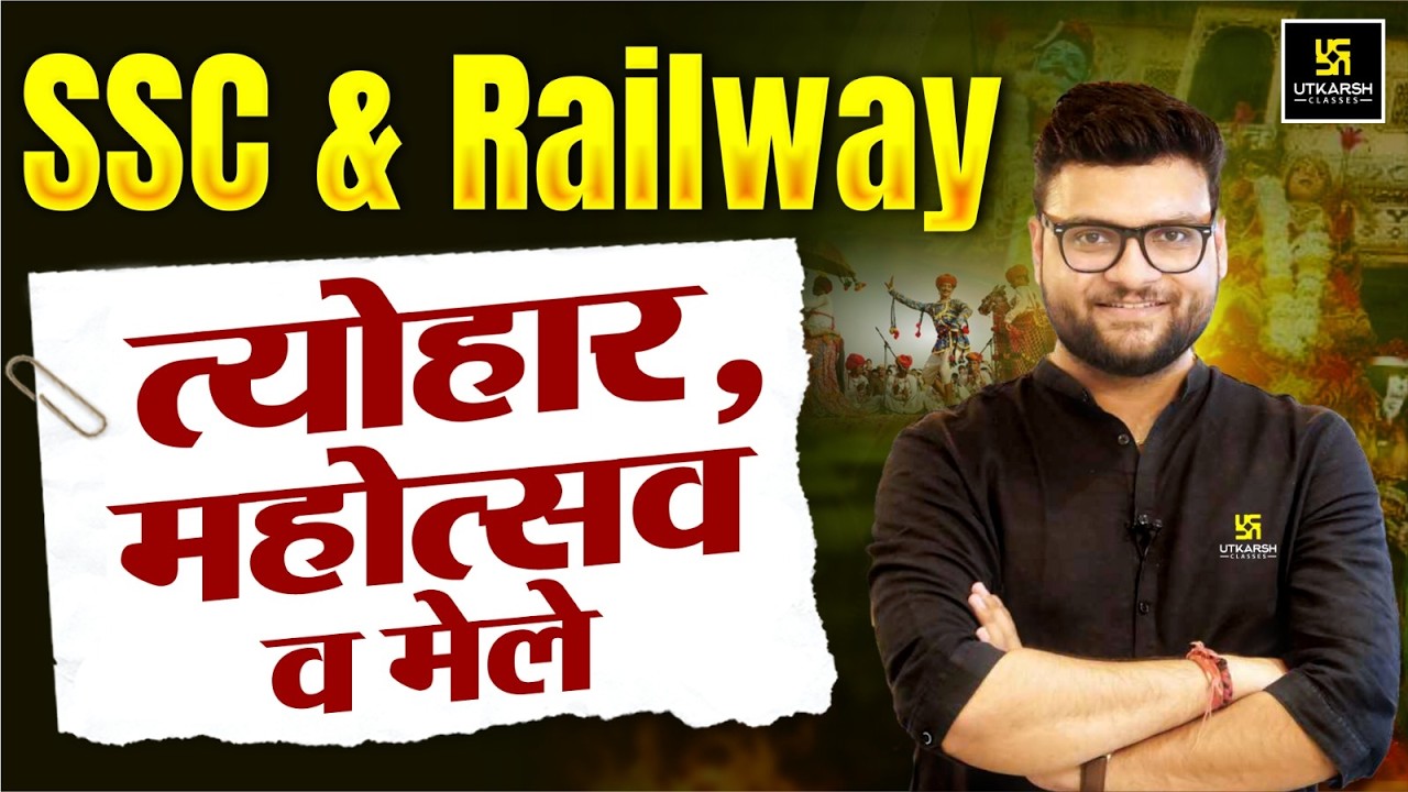 त्योहार, महोत्सव व मेले (Fairs & Festivals) | SSC & Railway Exams | Static GK By Kumar Gaurav Sir