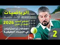 رياضيات الثالث متوسط الفصل الاول تنسيب المقام محاضرة 2