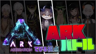 #にじさんじARK チーム対抗2日目！ 中層に進め！【にじさんじ/でびでび・でびる】