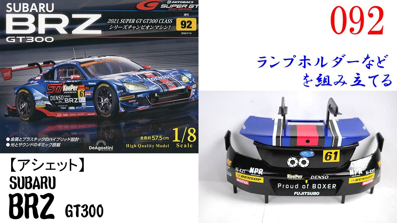 Building the SUBARU BRZ GT300 Issue 92 [Deagostini]: Assembling