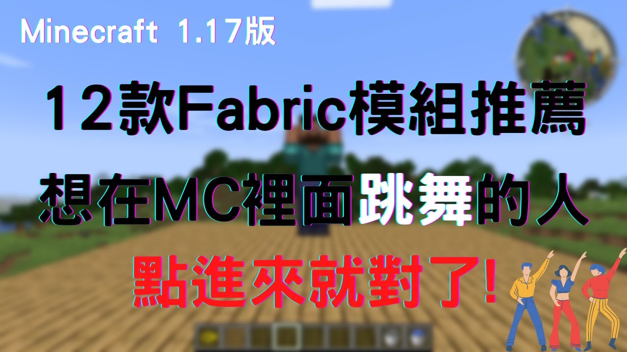 Minecraft 1 17 Fabric 模組 推薦12款實用有趣的minecraft 1 17模組連鎖挖礦整理包包小地圖應有盡有 Youtube