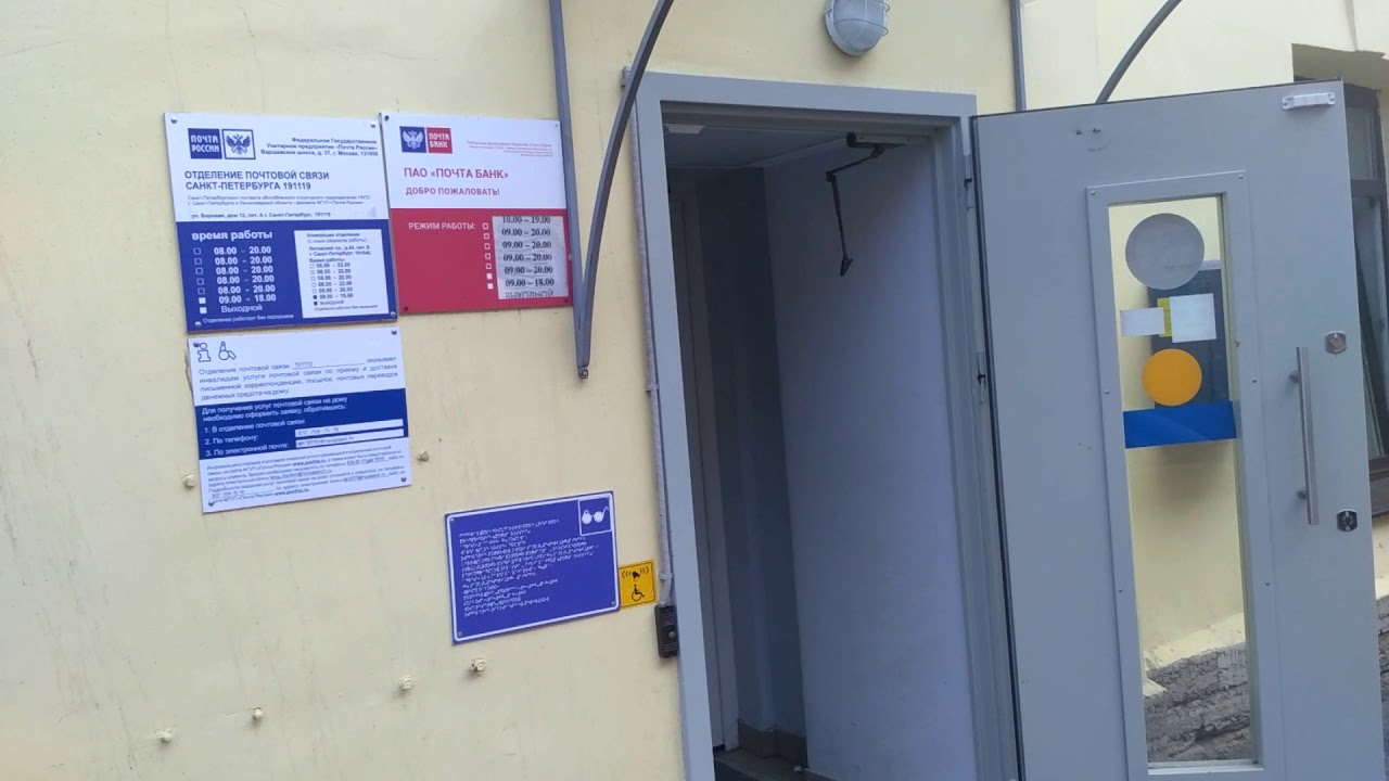 почта ru Санкт-Петербург