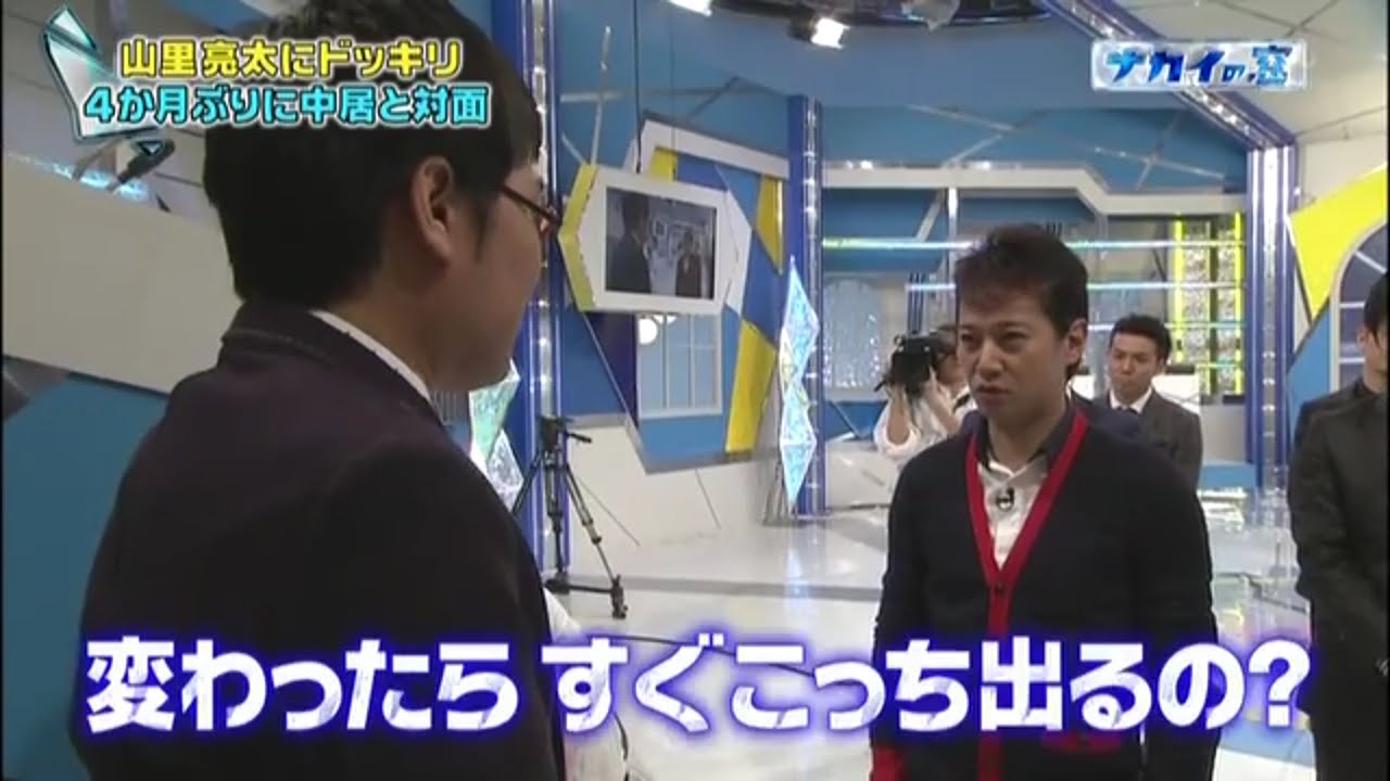 中居正広 山里亮太にドッキリ中居から共演NGが･･･