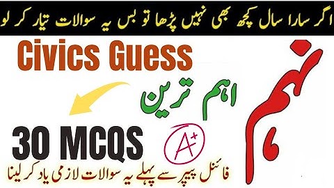 9th class Civics Most important Solved Mcqs guess 2023 | class 9 Exams 2023