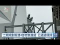 1、2號燃煤機組拆除許可已核定 台中電廠預計10月展開拆除工作｜20260918 公視晚間新聞