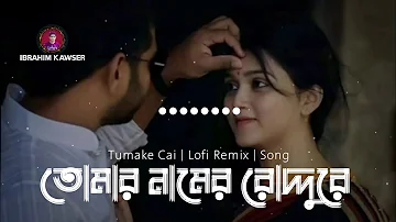 Tomar Namer Roddure - Tomake Chai (Lofi Remix + Lyrics) Arijit Singh | Jodi Sotti Jante Chao Lofi