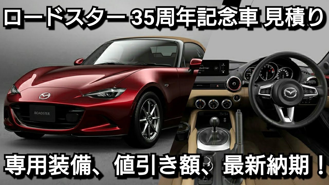 New Roadster 35th Anniversary Edition Quote! Featuring Exclusive 