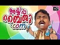 അയ്യപ്പബൈജു.കോം | MALAYALAM BEST COMEDY SHOW | Malayalam Comedy