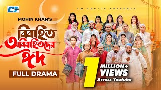     Eid Special  Mohin Khan  Sabuj  Mim  Tuhin  Saba  New Natok 2026