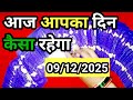 9 December 2025 – Aaj Aapka Din Kaisa Rahega? | Tarot Card Reading in Hindi 🔮✨