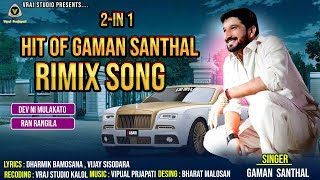 Ran rangila dj remix | dev ni mulakat dj remix | dj remix | gaman santhal dj remix | vraj studio