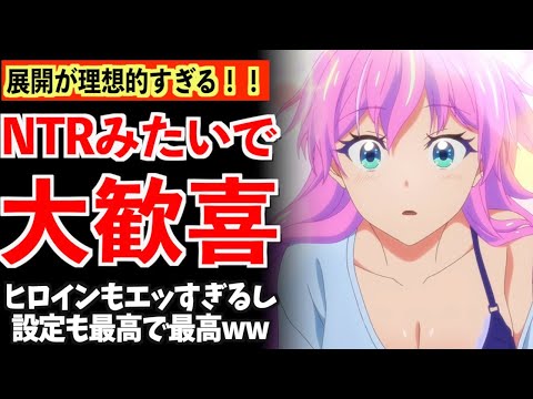 【最高】これが学校教育にあったら、確実に理性がおかしくなる設定の今期アニメがヤバいwww【夫婦以上恋人未満】