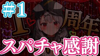 【#1】カウントダウンスパチャ感謝！【沙花叉クロヱ/ホロライブ】