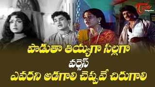 Mooga Manasulu Vs Janaki Ramudu | ANR Vs Nagarjuna Song #03 | Old Telugu Songs