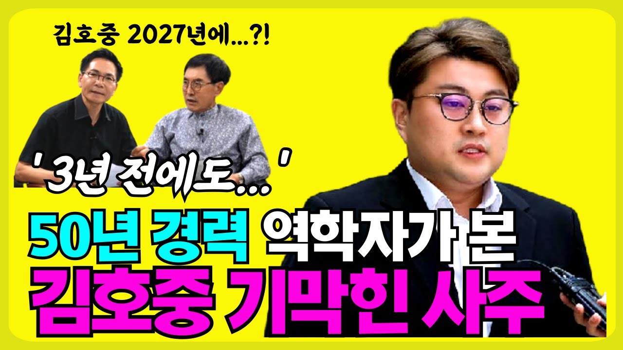 3년 전에도...! 기막힌 가수 김호중의 사주는?