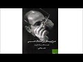 گمشده از کتاب شرح پریشانی زین العابدین حسینی چند حکایت و یک گزارش نوشته ناصر زراعتی گمشده از کتاب شرح پریشانی زین العابدین حسینی چند حکایت و یک گزارش نوشته ناصر زراعتی