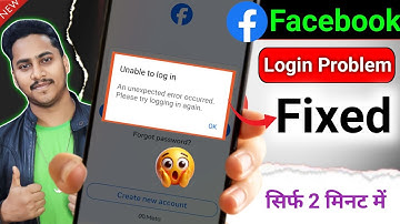 Facebook Login Failed | An Unexpected Error Occurred Fix 100% Working 2025
