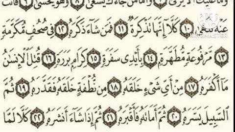 سورة عبس مكتوبة برواية حفص عن عاصم القارئ محمد الصباغ