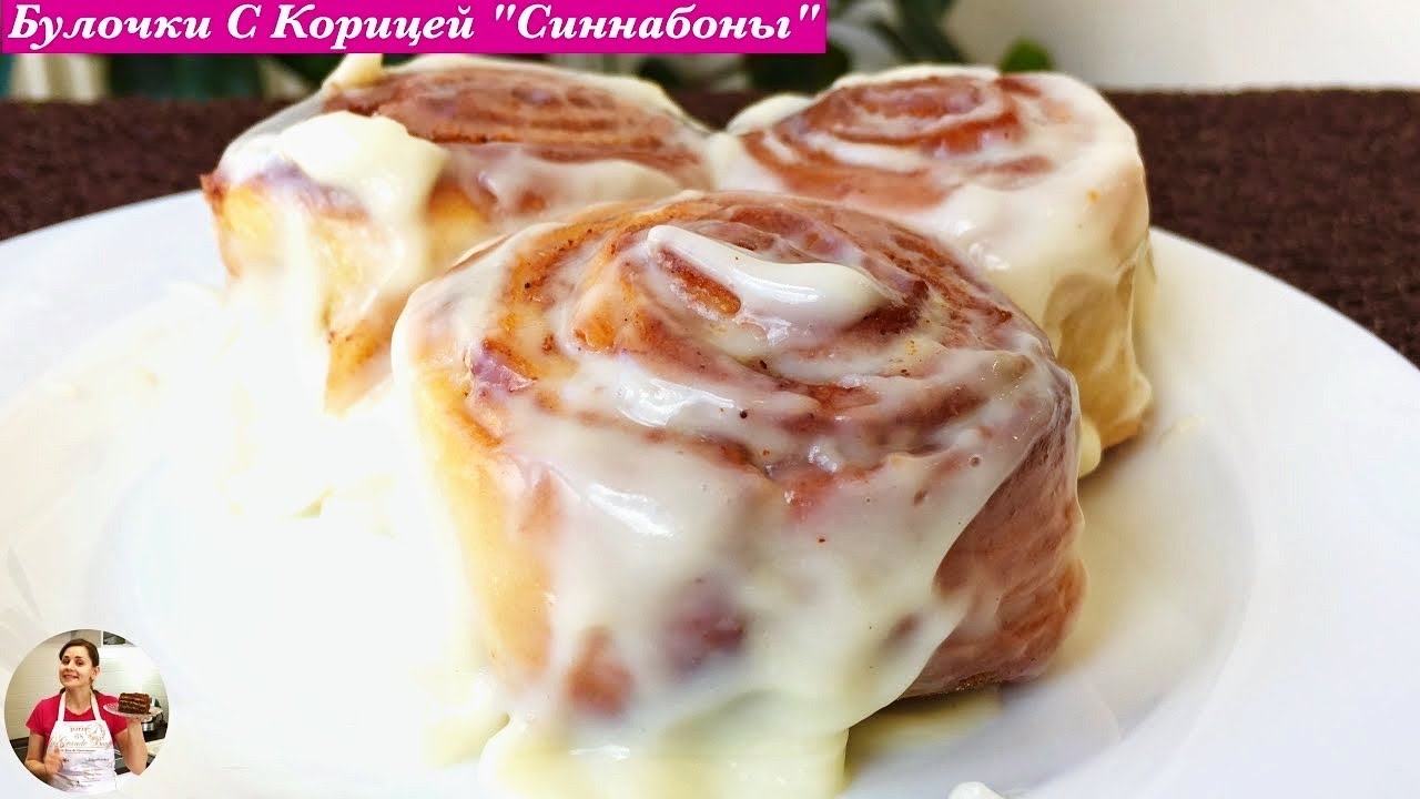 Булочки с Корицей (Синнабоны) Пошаговый Рецепт | Cinnabons  Recipe, English Subtitles