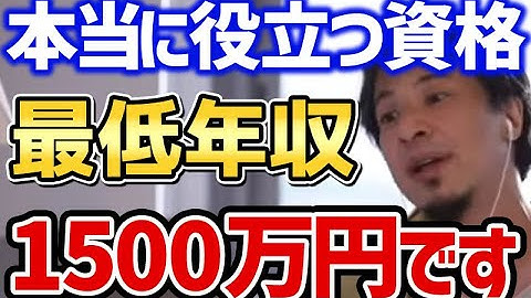 【ひろゆき】データサイエンティストの資格を持ってると超稼げます…絶対に取るべき！【切り抜き/論破/転職】