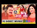 Mah ke dekha dem pawan singh shilpi raj bhojpuri gana  dj rohit music  dj rohit music jin bajar