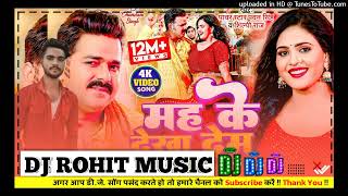 Mah Ke Dekha Dem Pawan Singh Shilpi Raj Bhojpuri Gana Dj Rohit Music Dj Rohit Music Jin Bajar