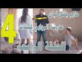 مدرسة الروابي للبنات الحلقة الرابعة 