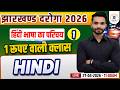 Jharkhand Daroga New Vacancy 2026 | Hindi - वर्णमाला | Class 1 | Free Live Class | Complete Course